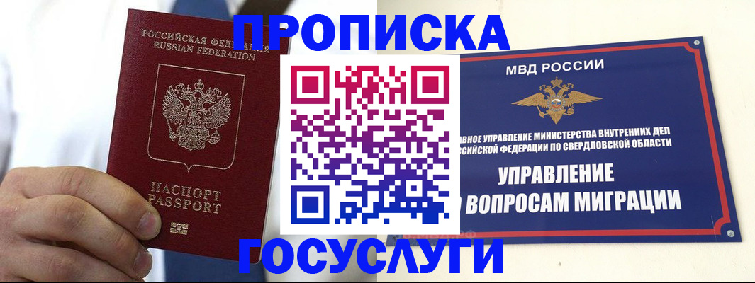 временная прописка в Великих Луках
