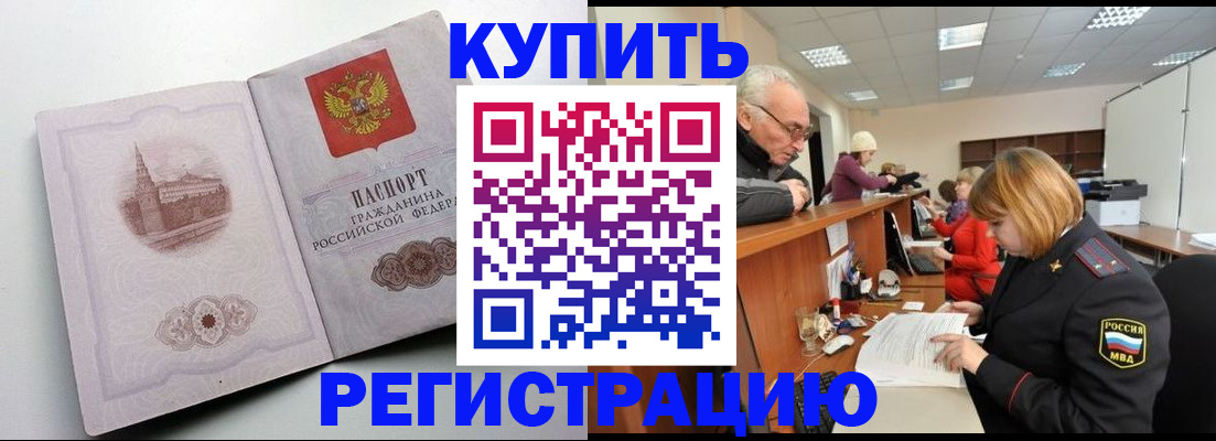 прописка законно в Великих Луках