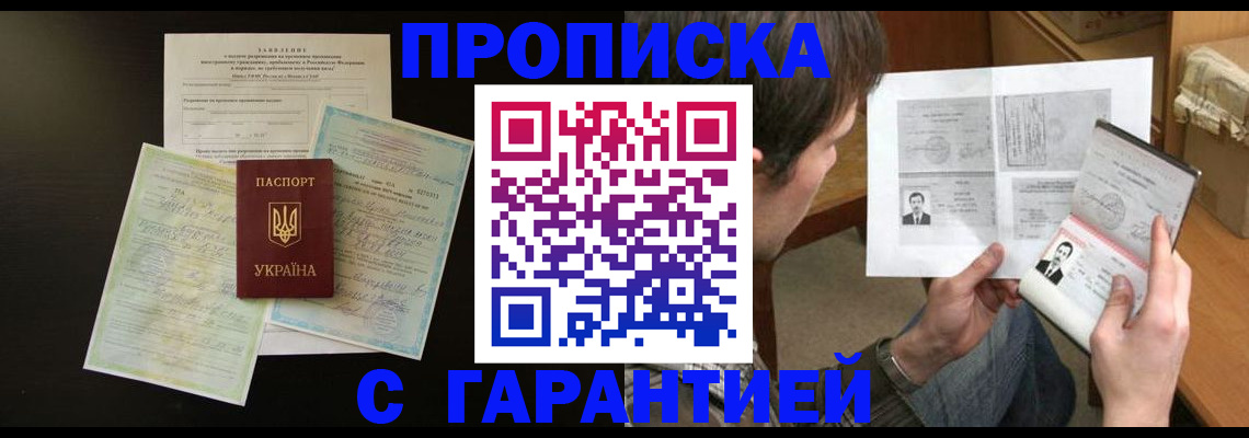 временная прописка в Великих Луках