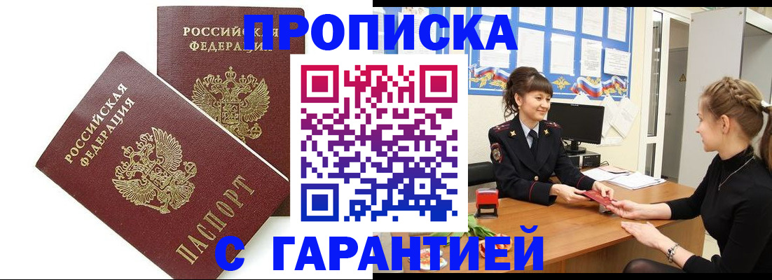 временная регистрация в квартире в Великих Луках